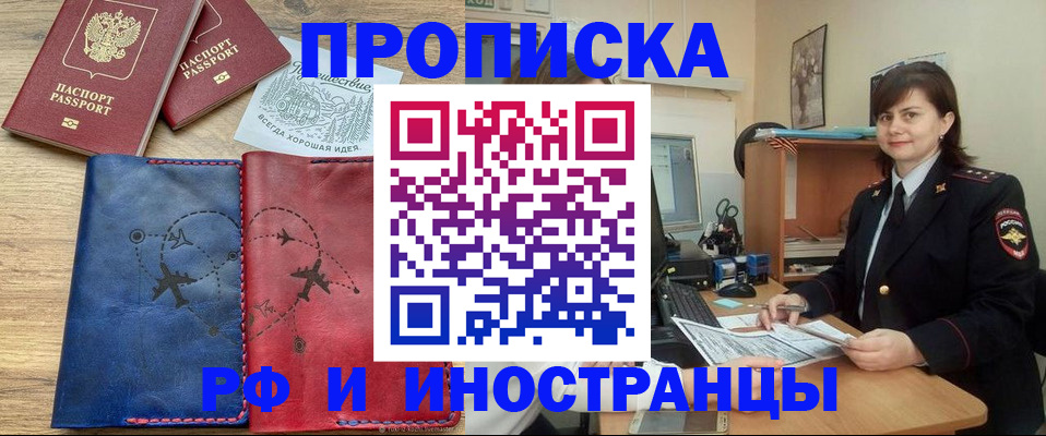 временная регистрация законно в Сочи