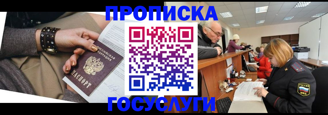 временная регистрация надежно в Сочи