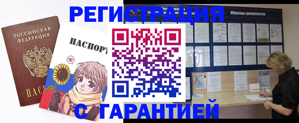 прописка гарантия в Сочи