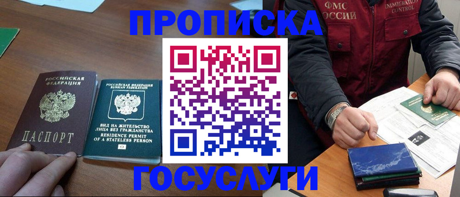 временная регистрация госуслуги в Сочи
