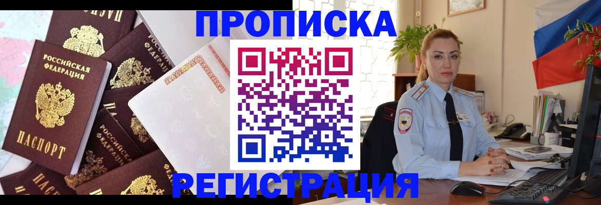 прописка для школы в Сочи