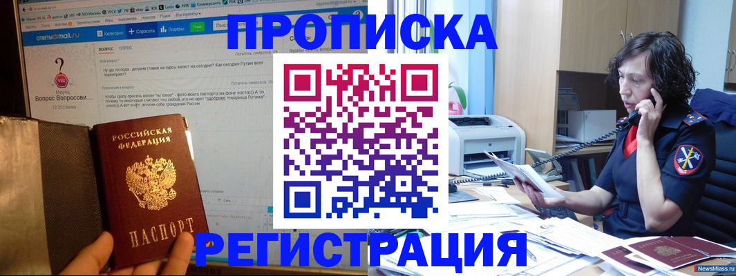 прописка регистрация в Сочи